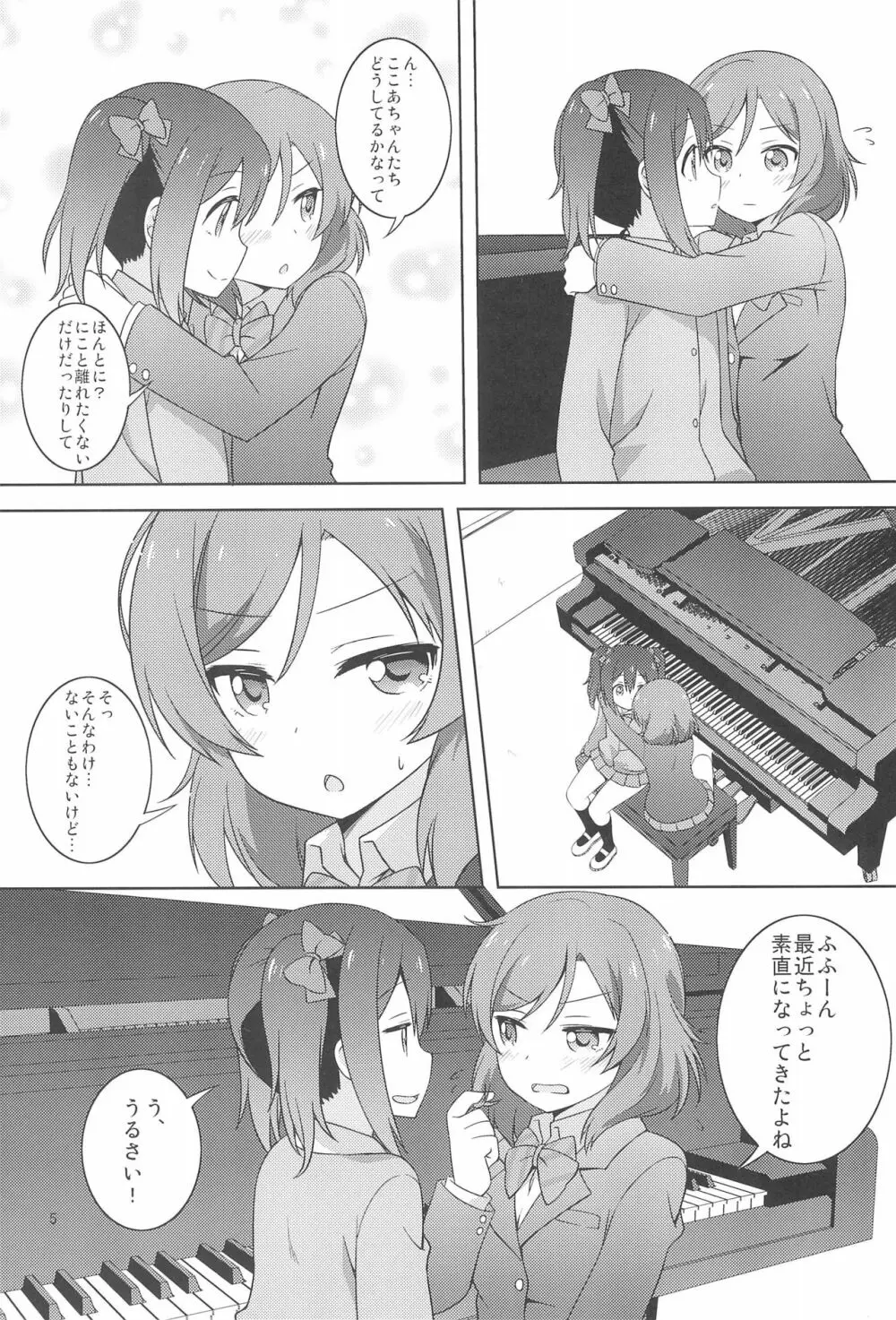 ひみつごっこ Page.5