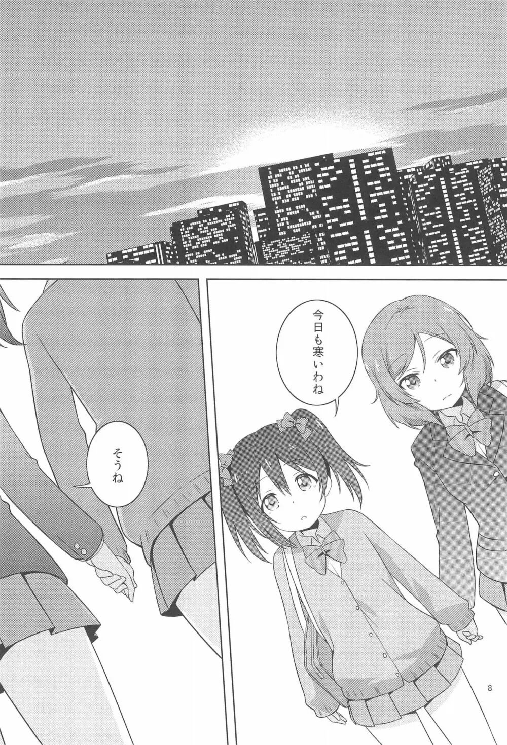 ひみつごっこ Page.8