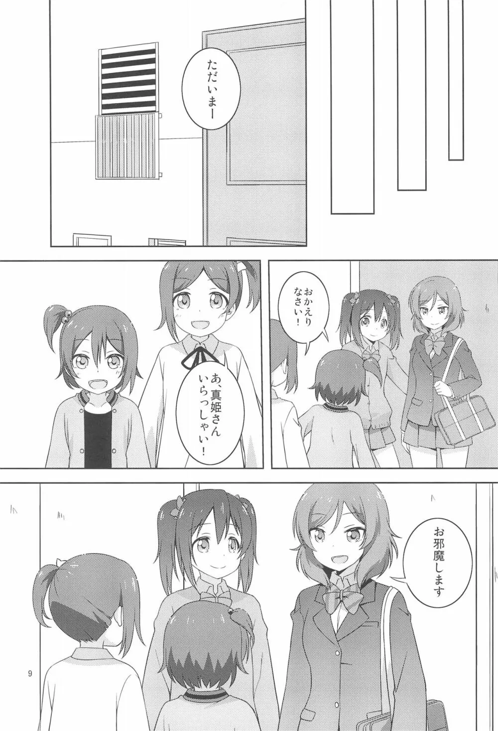 ひみつごっこ Page.9