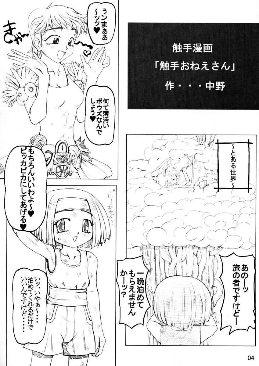 「うなぎの寝床」ダイテツジン Page.5