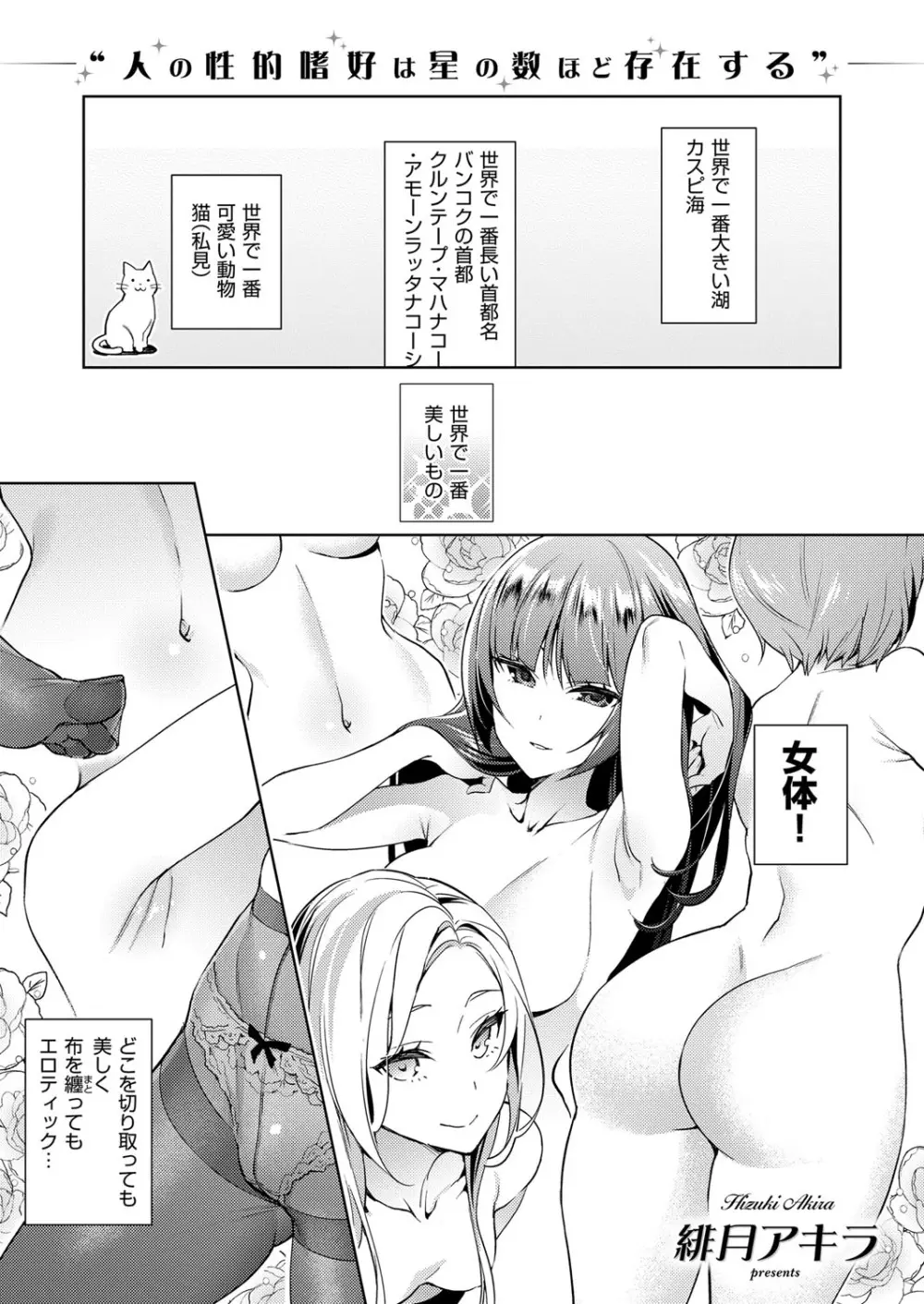 欲望パンドラ 欲望1-6 Page.1