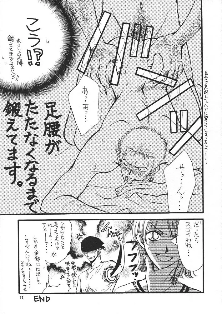 Kaizoku no Susume Page.10