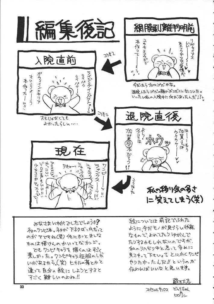 Kaizoku no Susume Page.32
