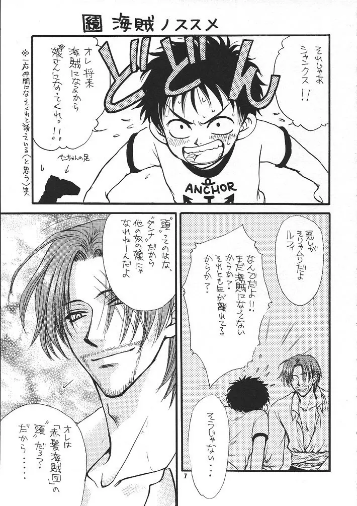 Kaizoku no Susume Page.6