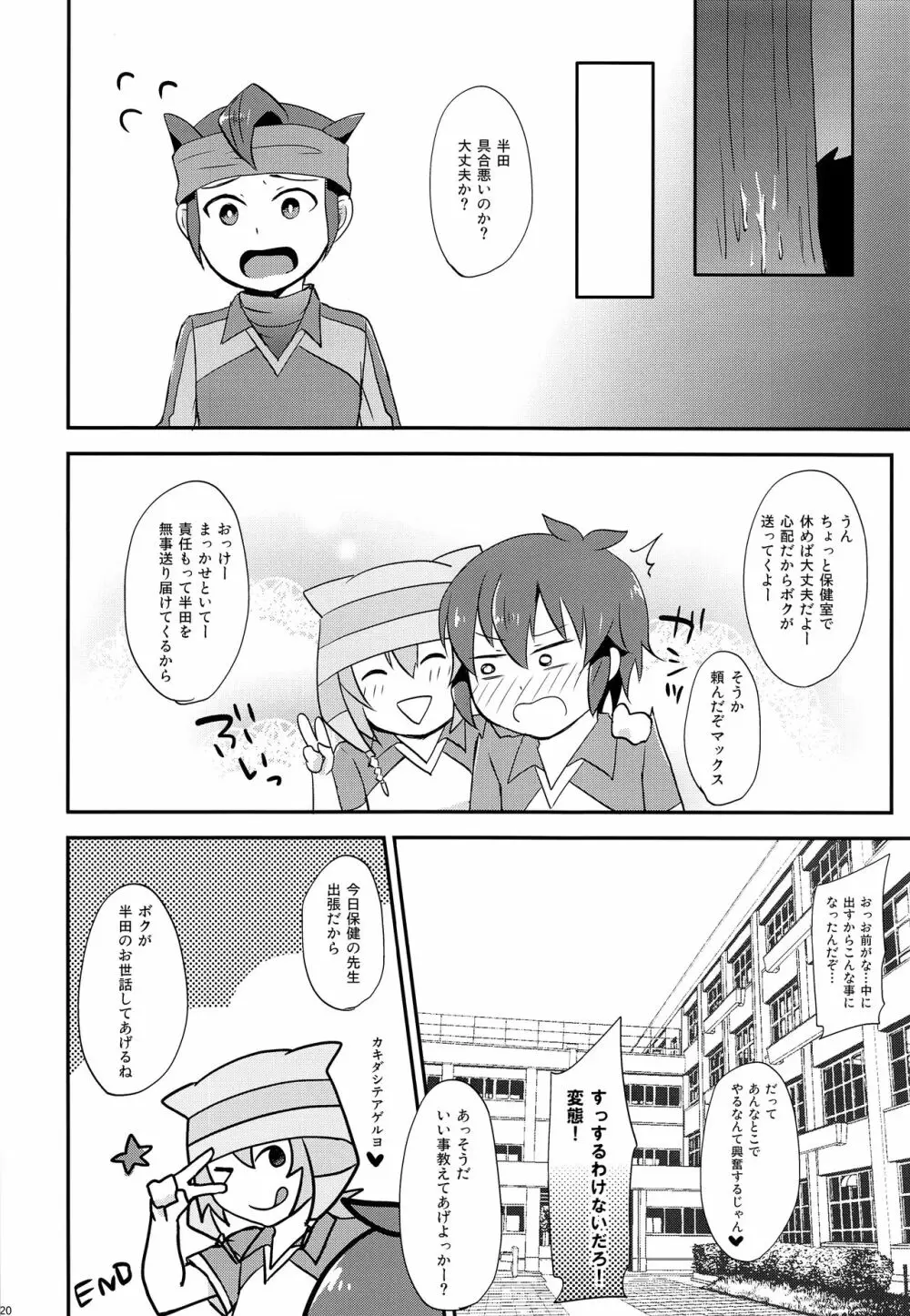 ヒミツの特別練習 Page.19