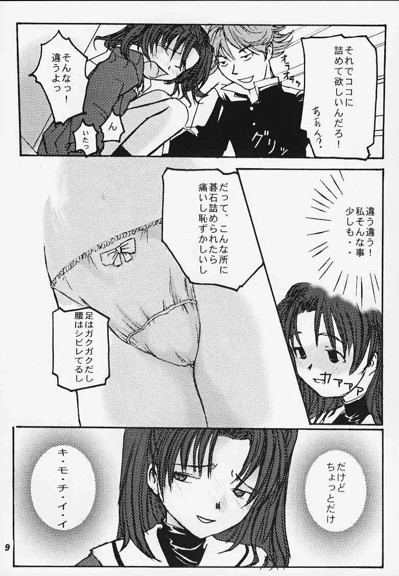 子供の時間 Page.7