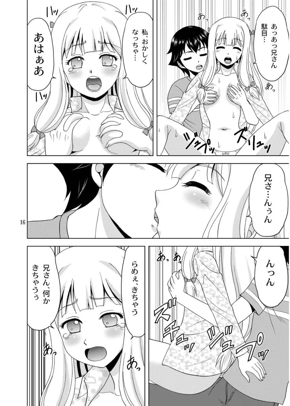 兄さんが胸を揉んだら Page.15