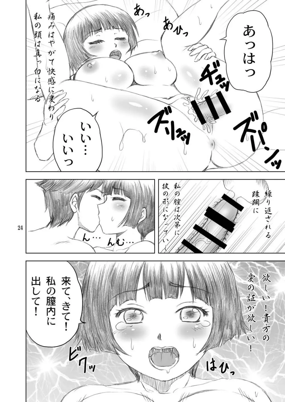 兄さんが胸を揉んだら Page.23