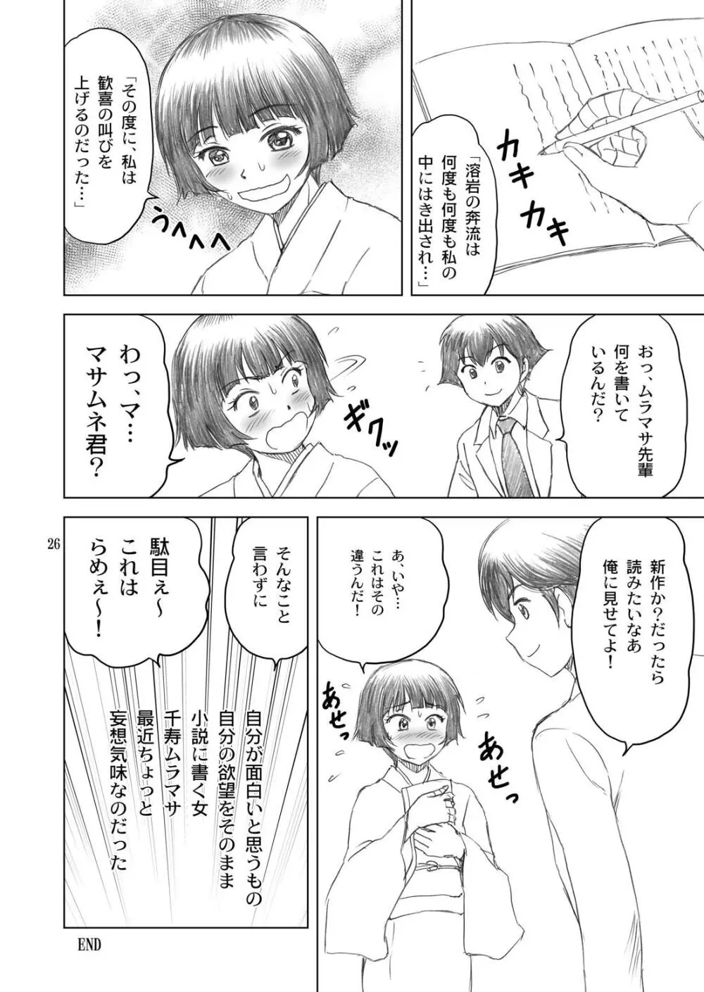 兄さんが胸を揉んだら Page.25