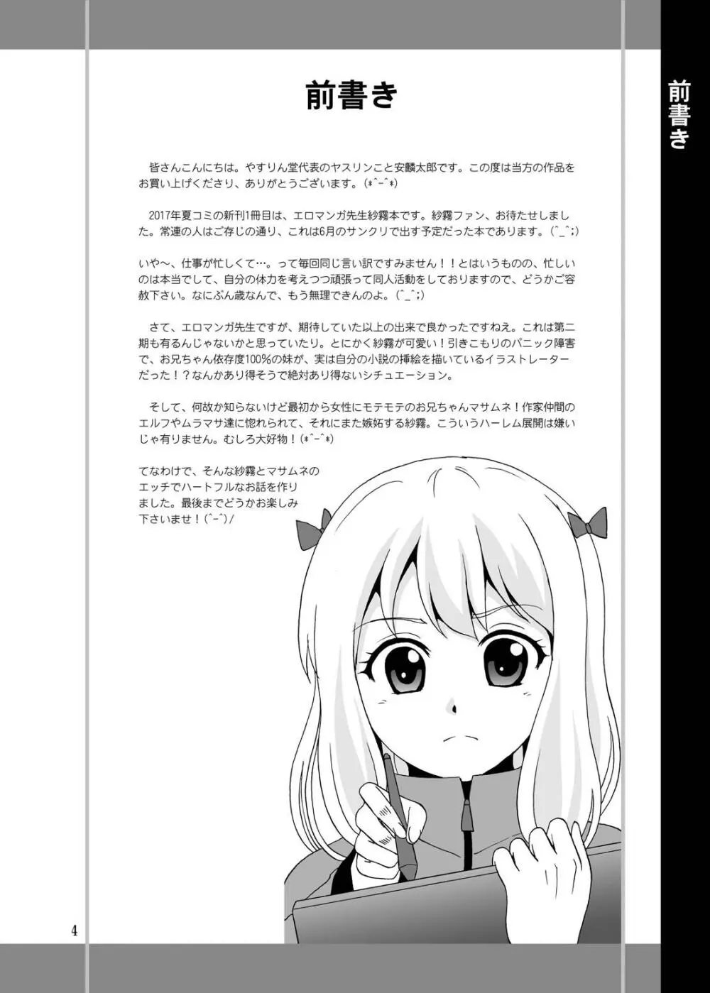 兄さんが胸を揉んだら Page.3