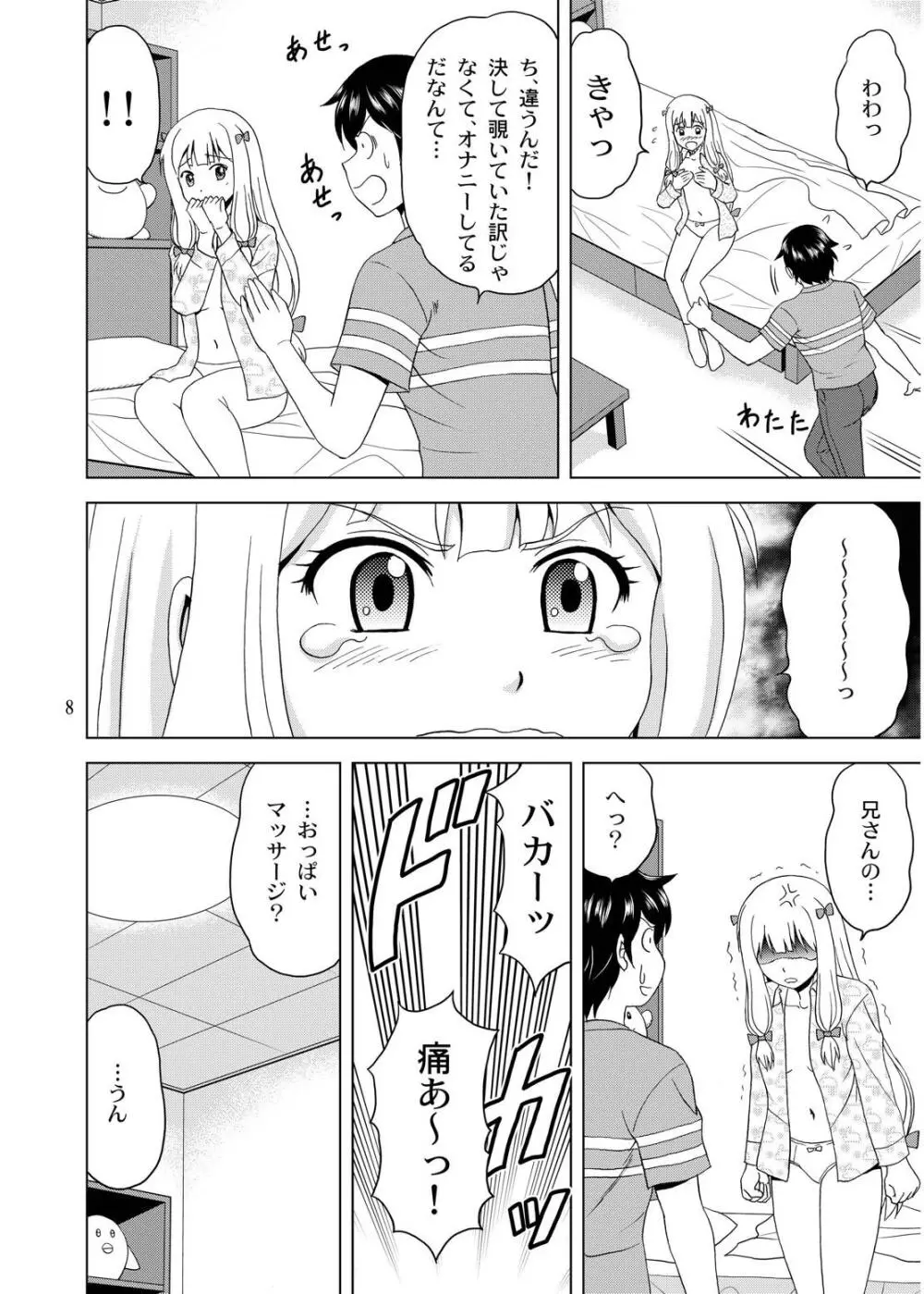 兄さんが胸を揉んだら Page.7