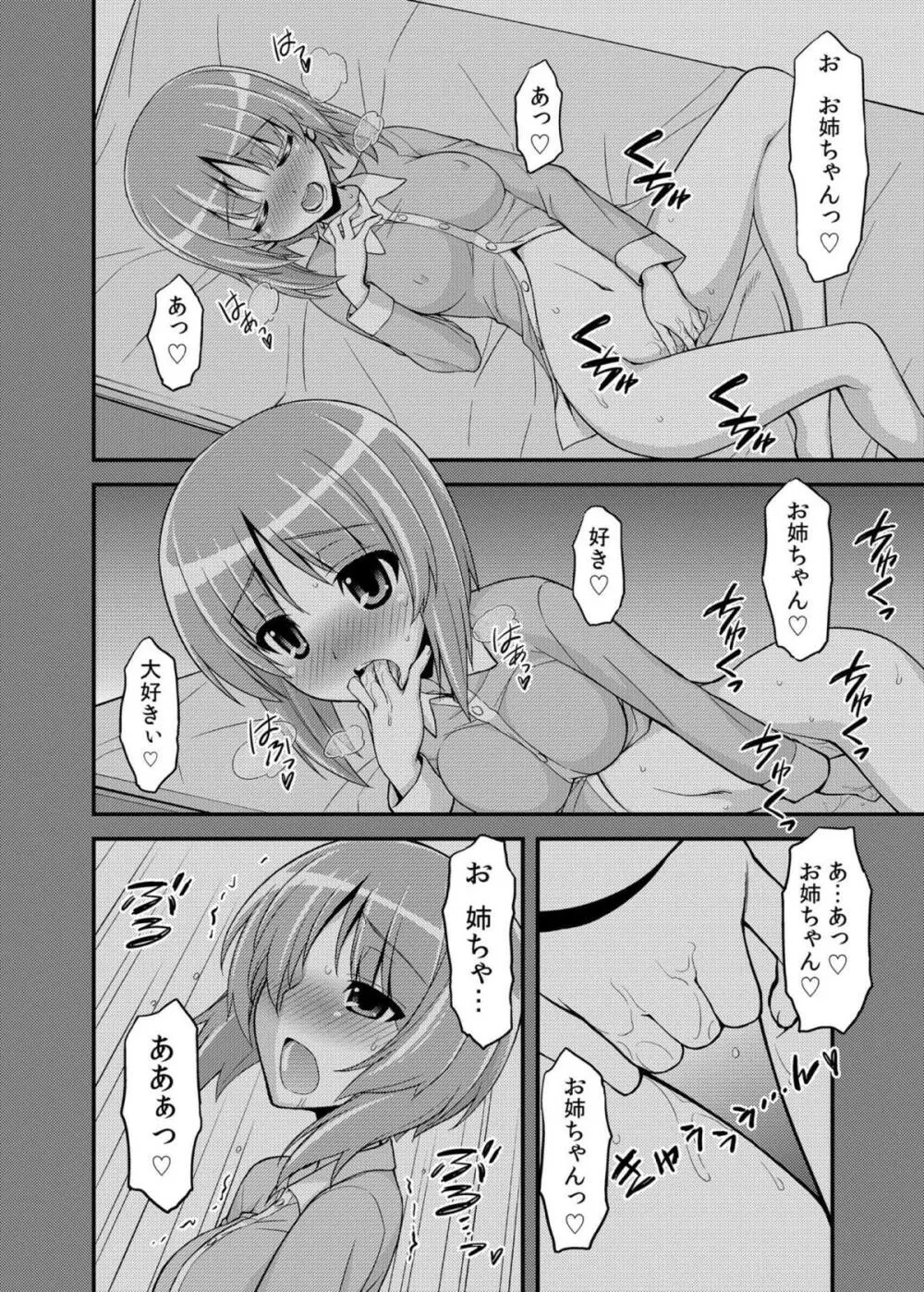 ガールズ アンド ガールズ2 ～まほみほ作戦です!～ Page.5