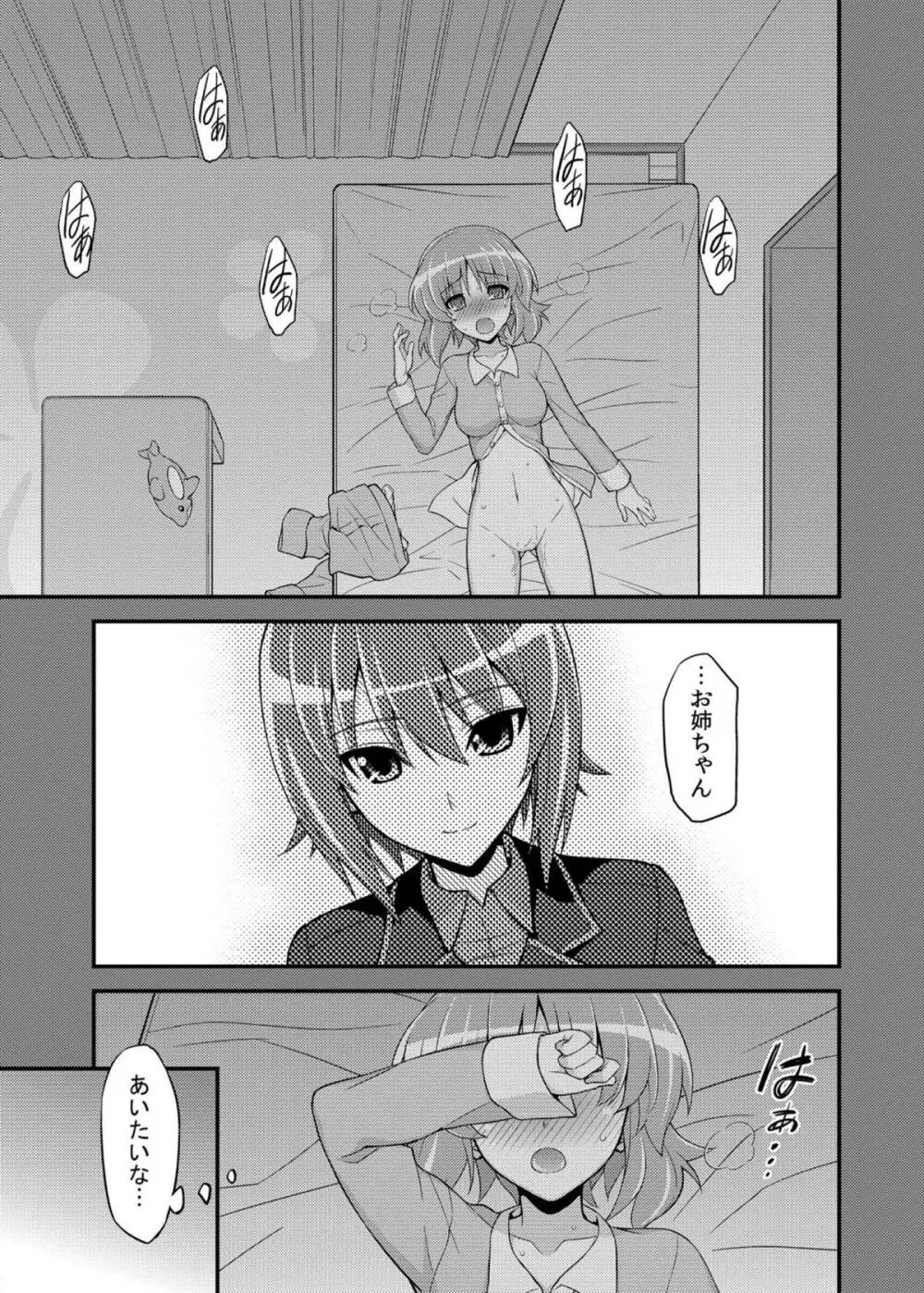 ガールズ アンド ガールズ2 ～まほみほ作戦です!～ Page.6