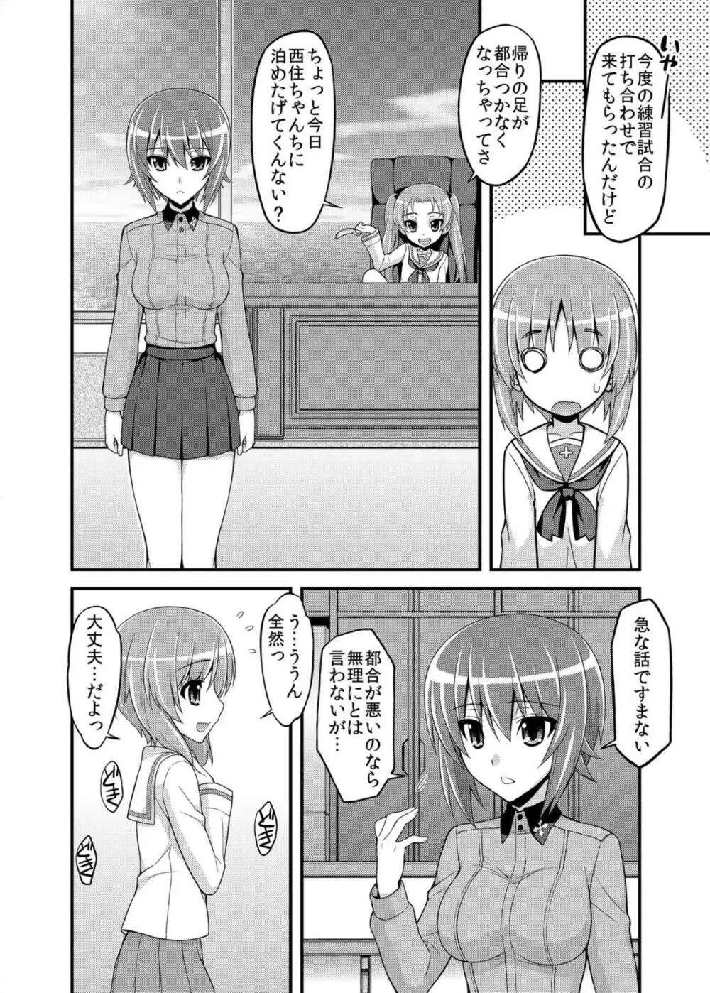 ガールズ アンド ガールズ2 ～まほみほ作戦です!～ Page.7