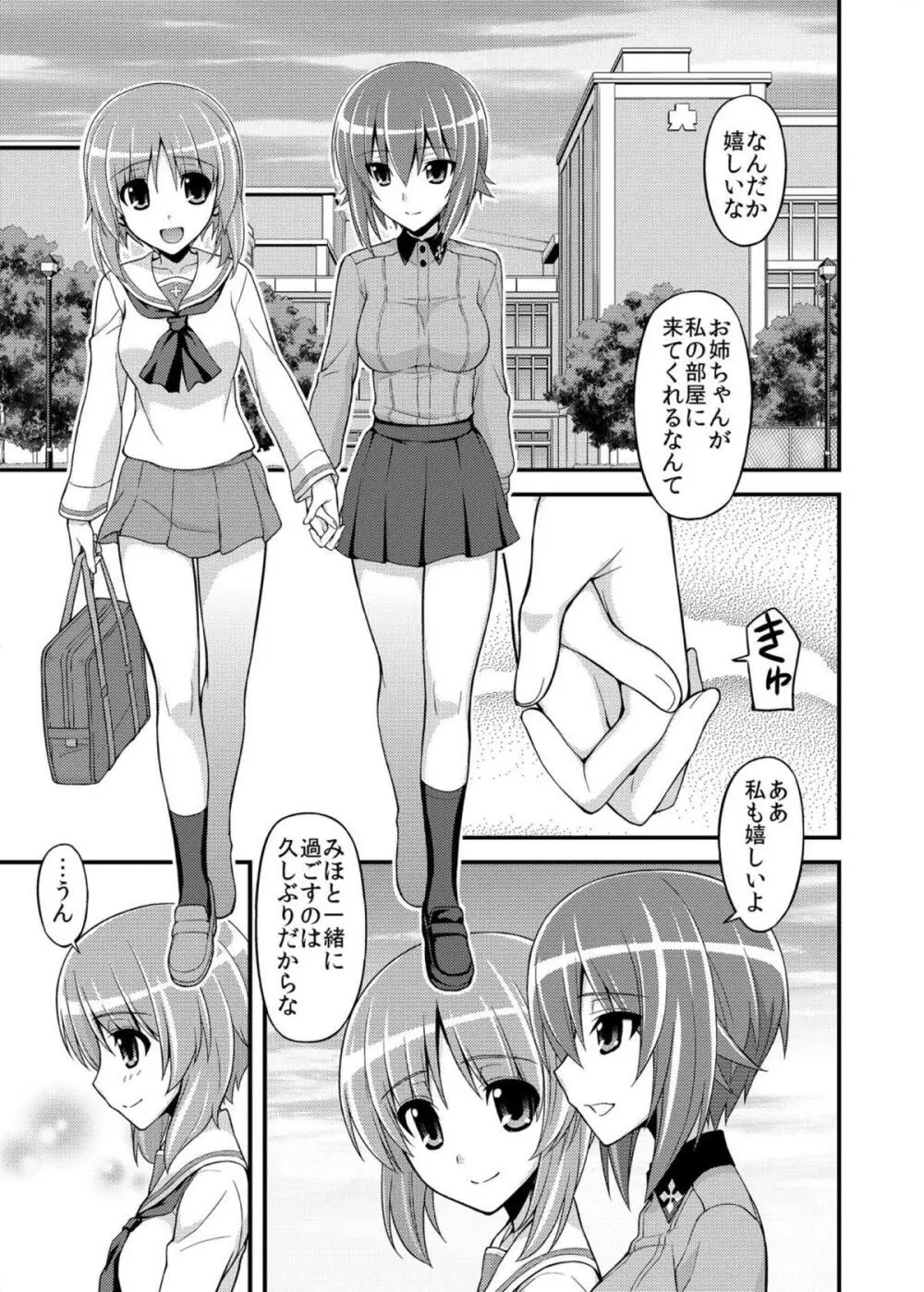 ガールズ アンド ガールズ2 ～まほみほ作戦です!～ Page.8