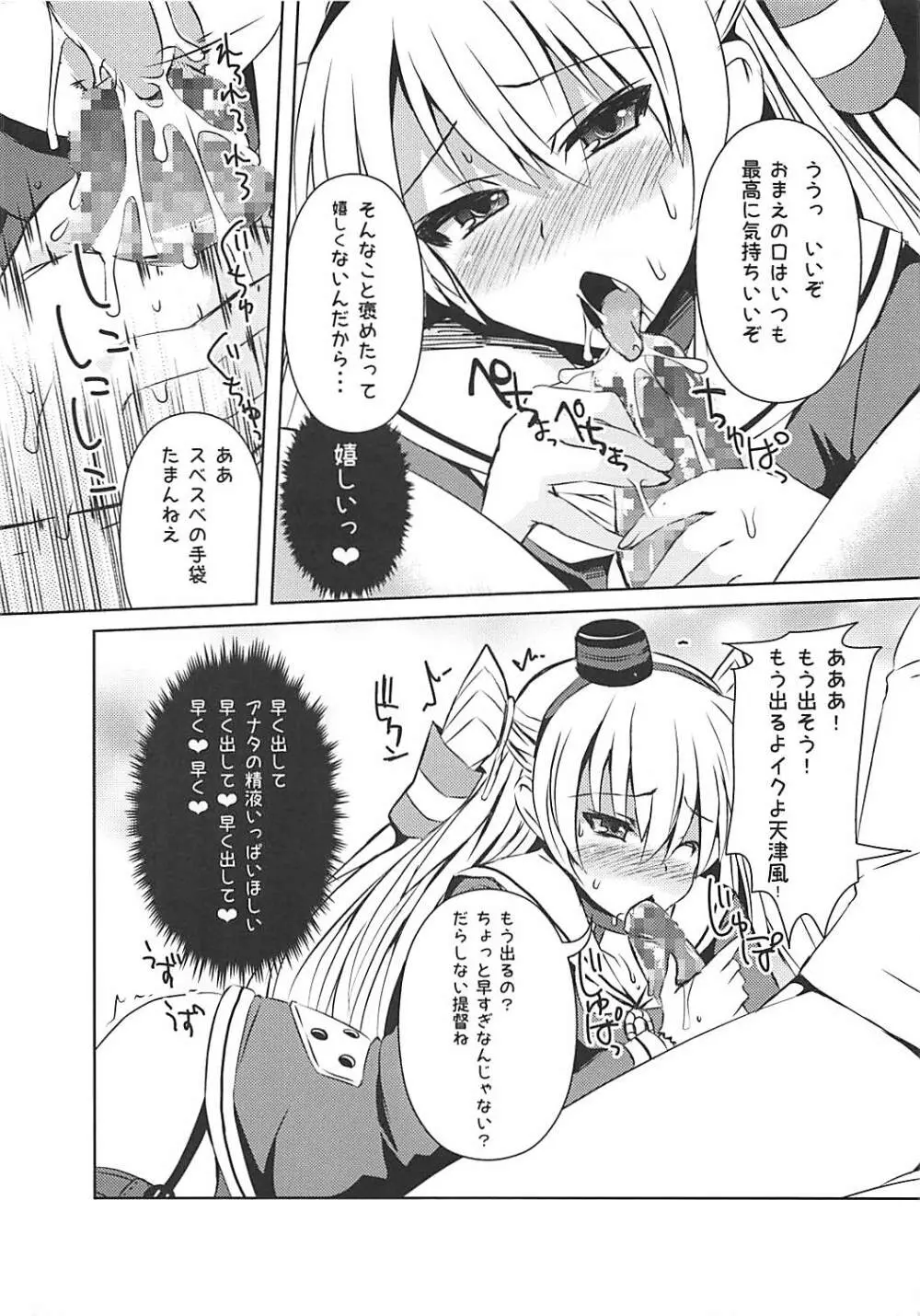 なんだかツンツンしてる感じの天津風 Page.10