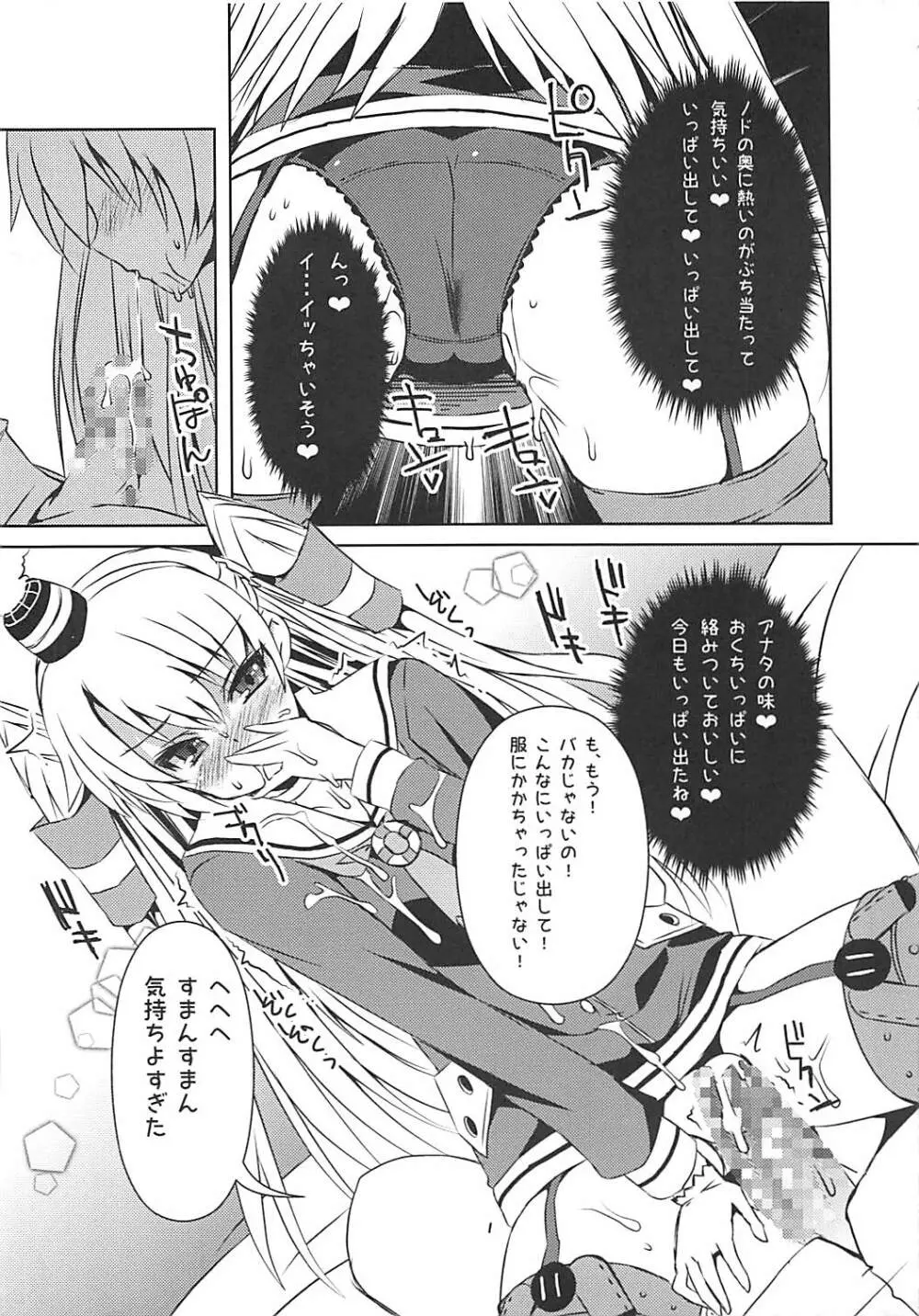 なんだかツンツンしてる感じの天津風 Page.12