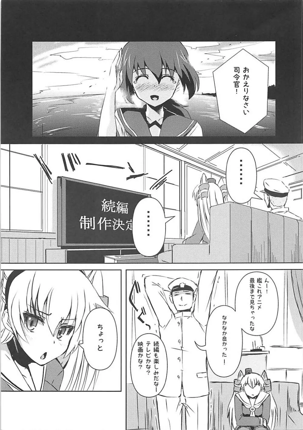 なんだかツンツンしてる感じの天津風 Page.3