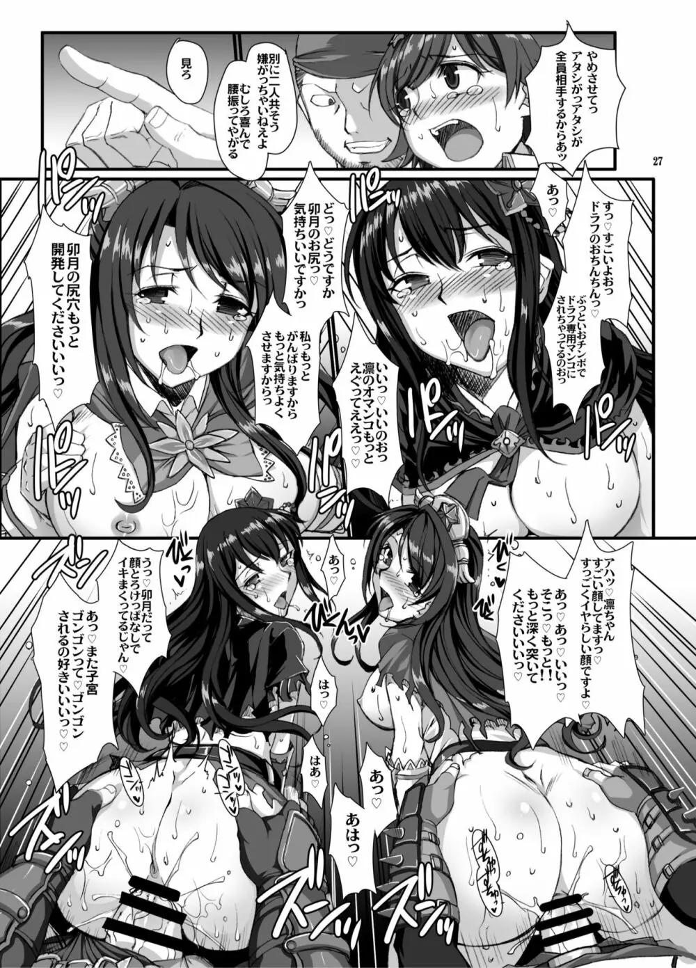 灰被り姫達の艶舞 Page.26