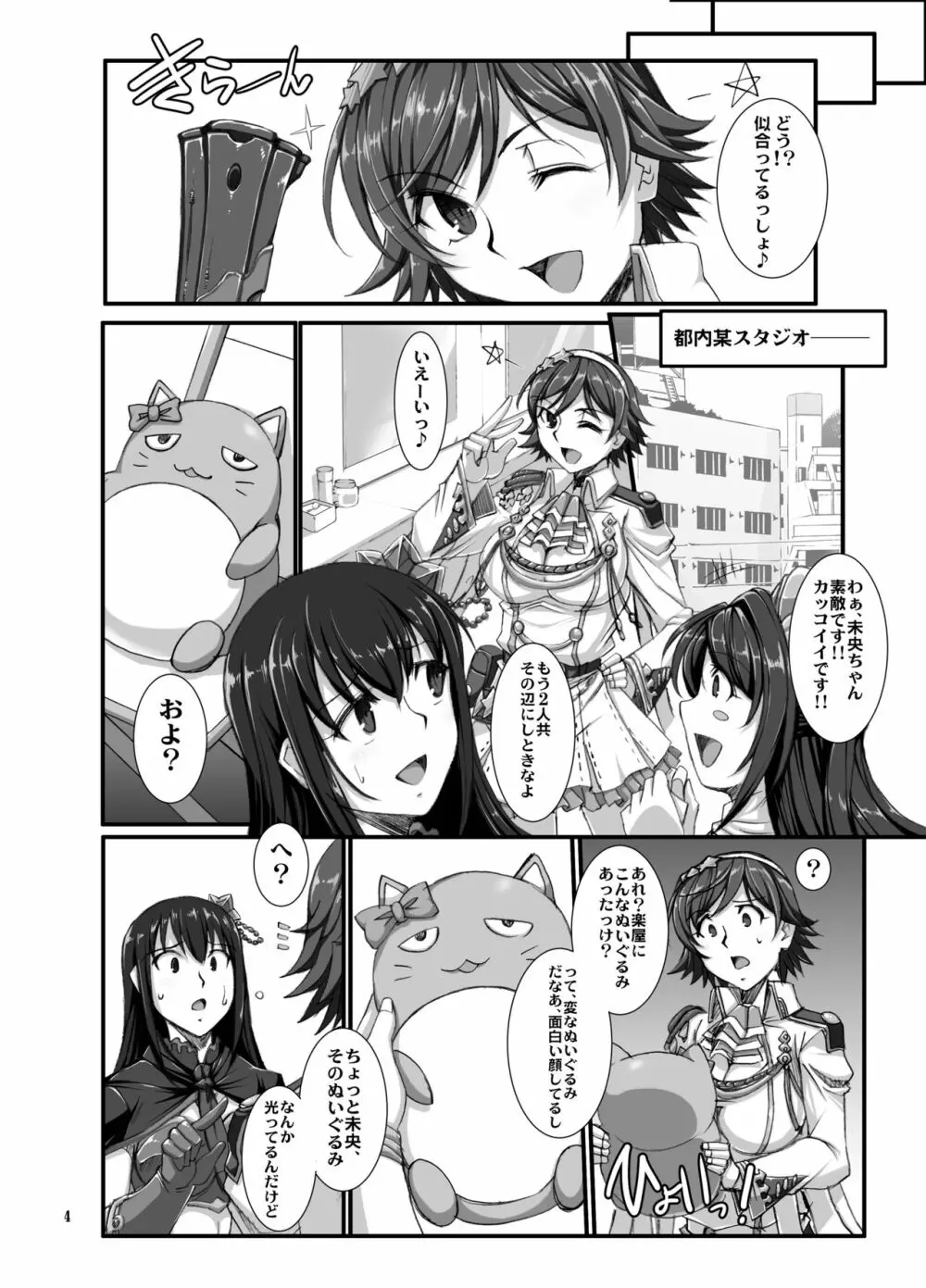 灰被り姫達の艶舞 Page.3