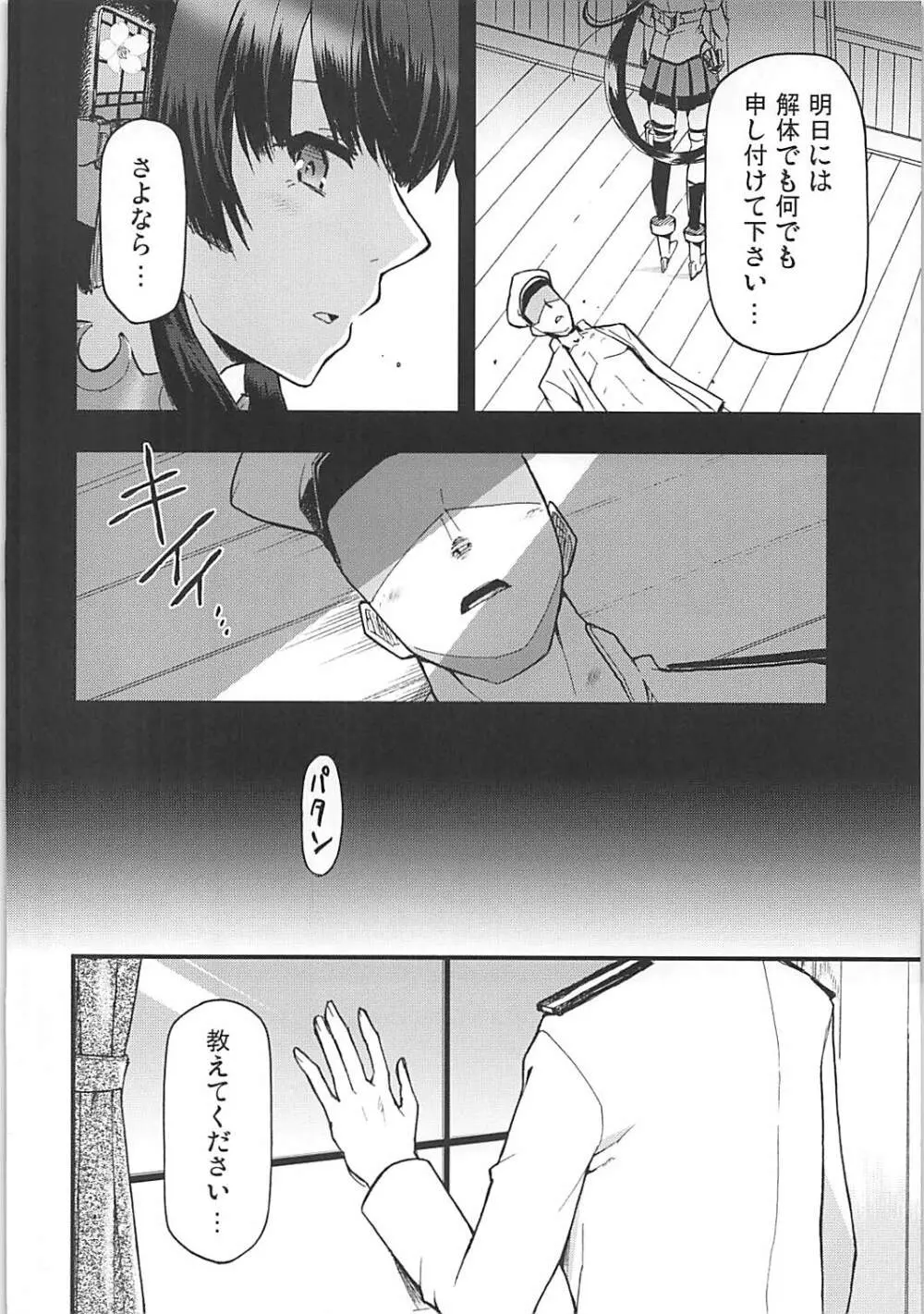 敷島の大和心を人問はば… Page.21