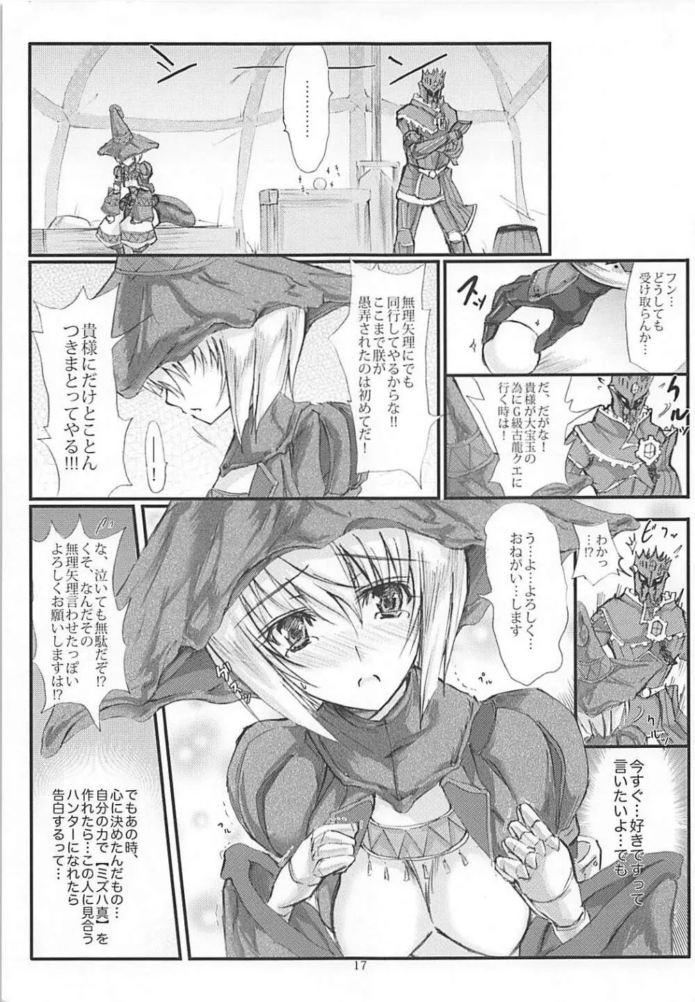 ミズハの鳥帽子を脱がさない本 Page.16