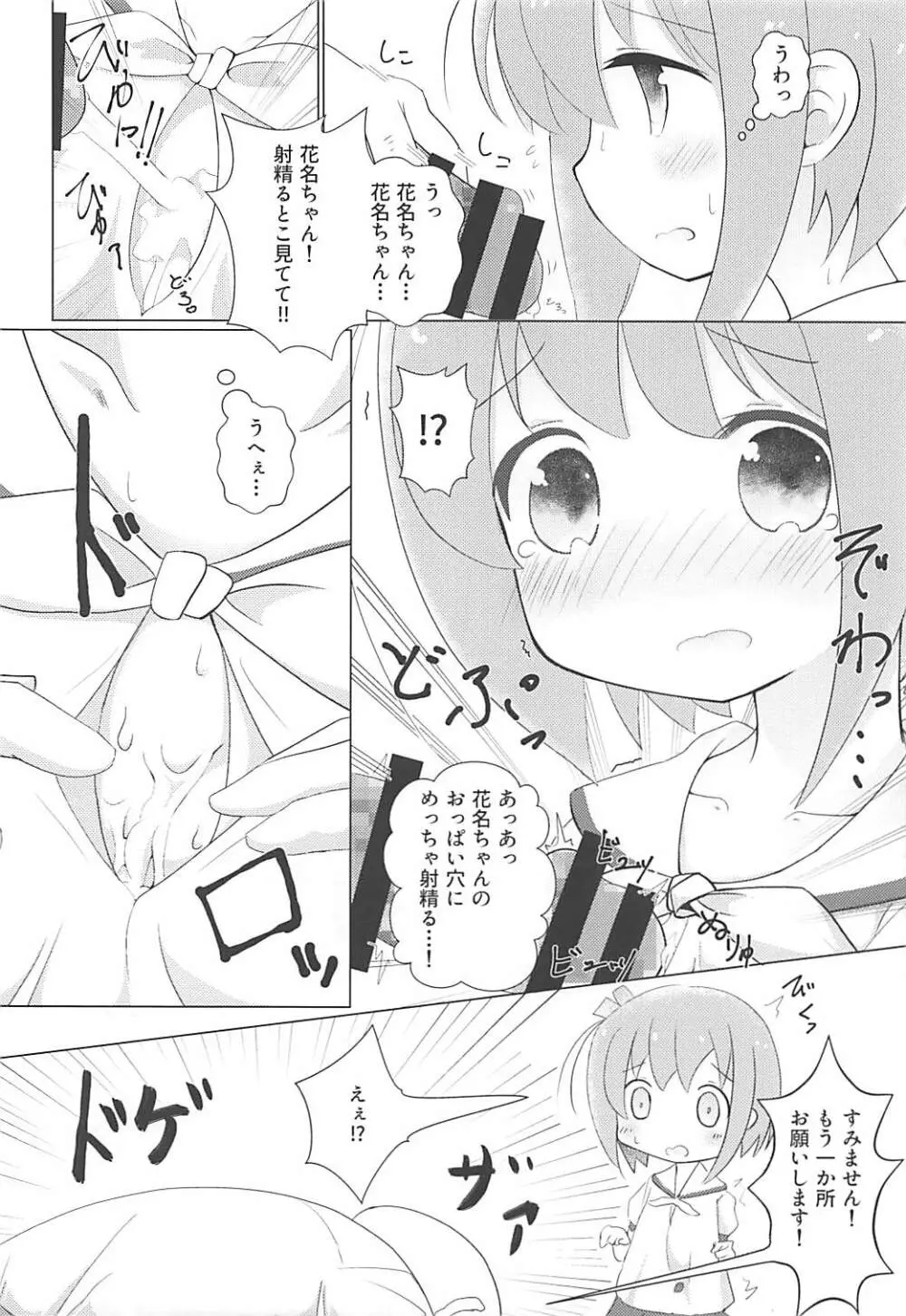 きららよろず本 Page.5