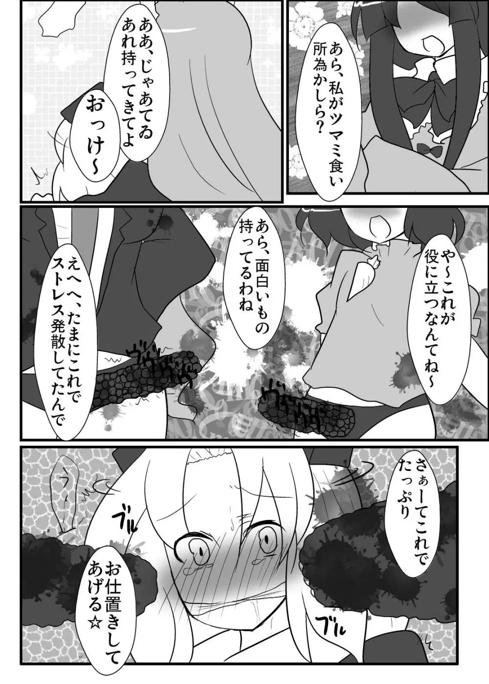 永琳先生が男の子になっちゃった! Page.15