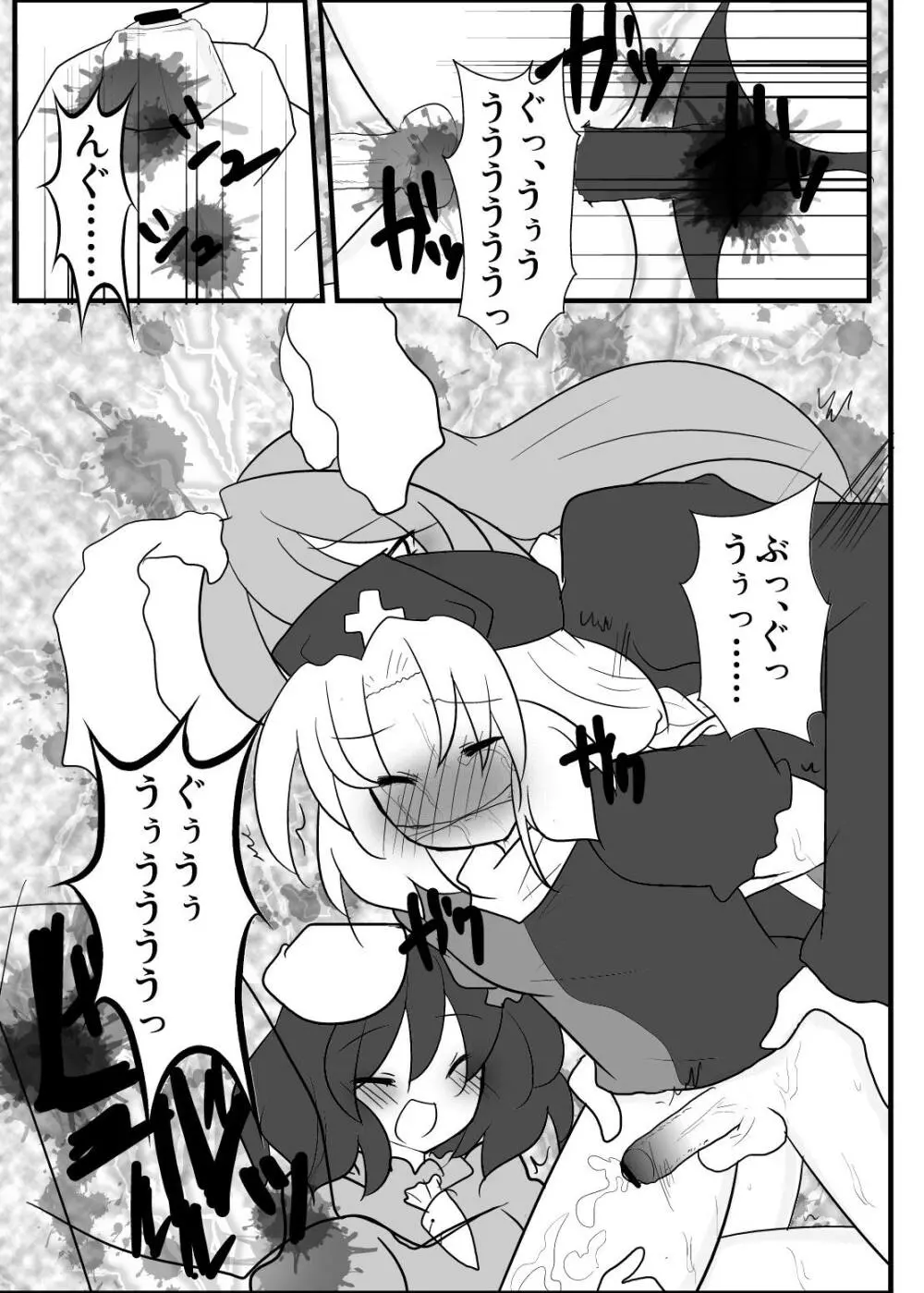 永琳先生が男の子になっちゃった! Page.18