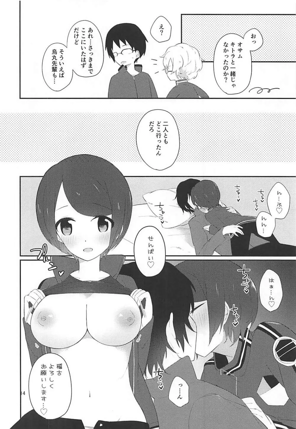 烏丸せんぱいと×××3 Page.15