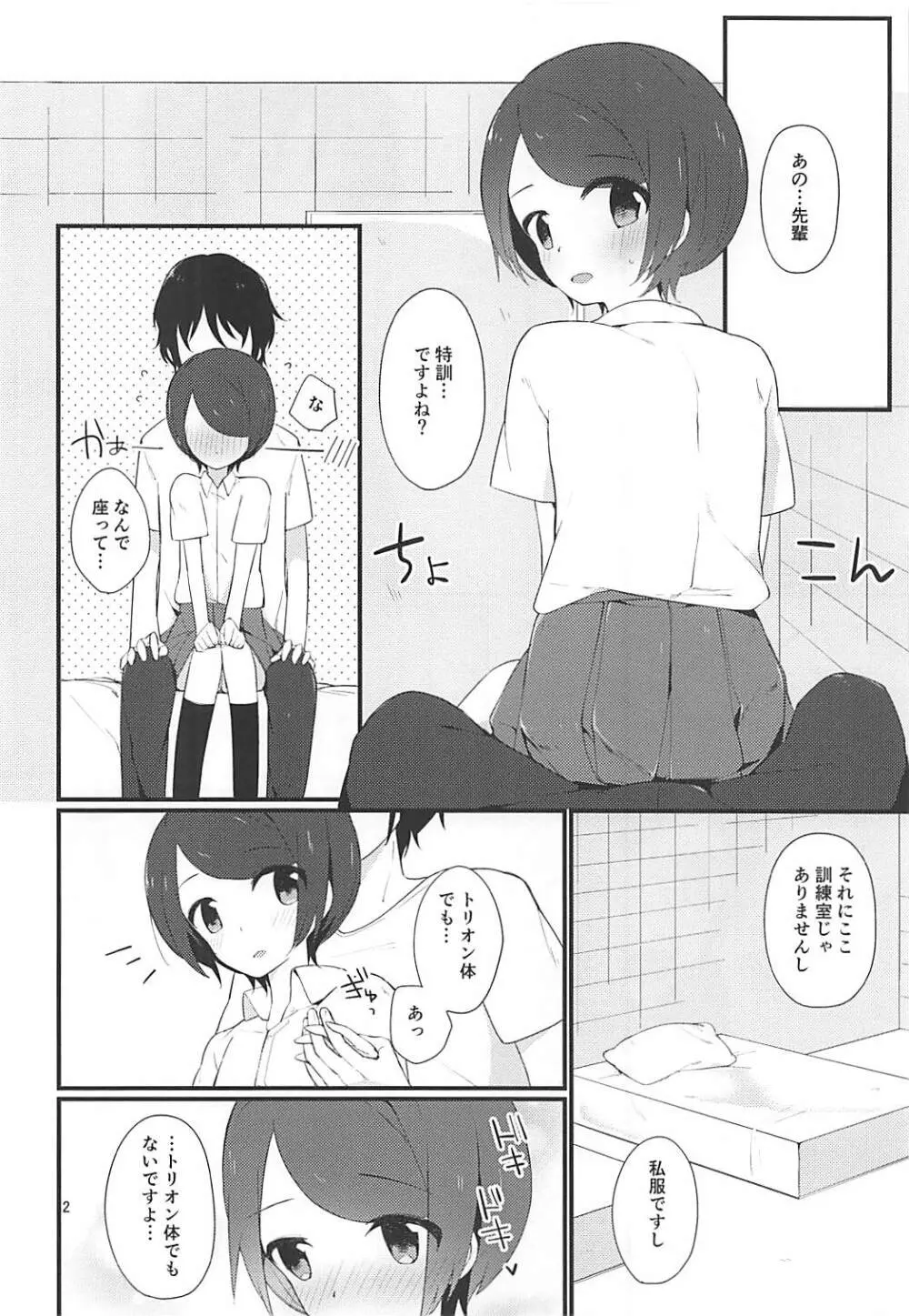 烏丸せんぱいと×××3 Page.3