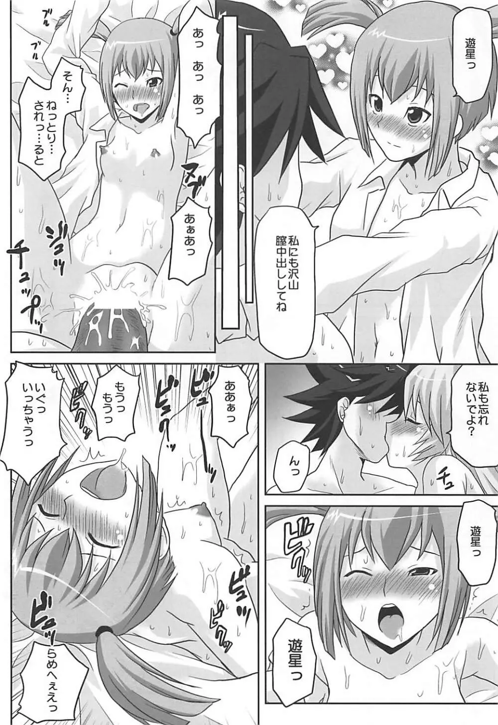 想詰めBOX XII Page.15