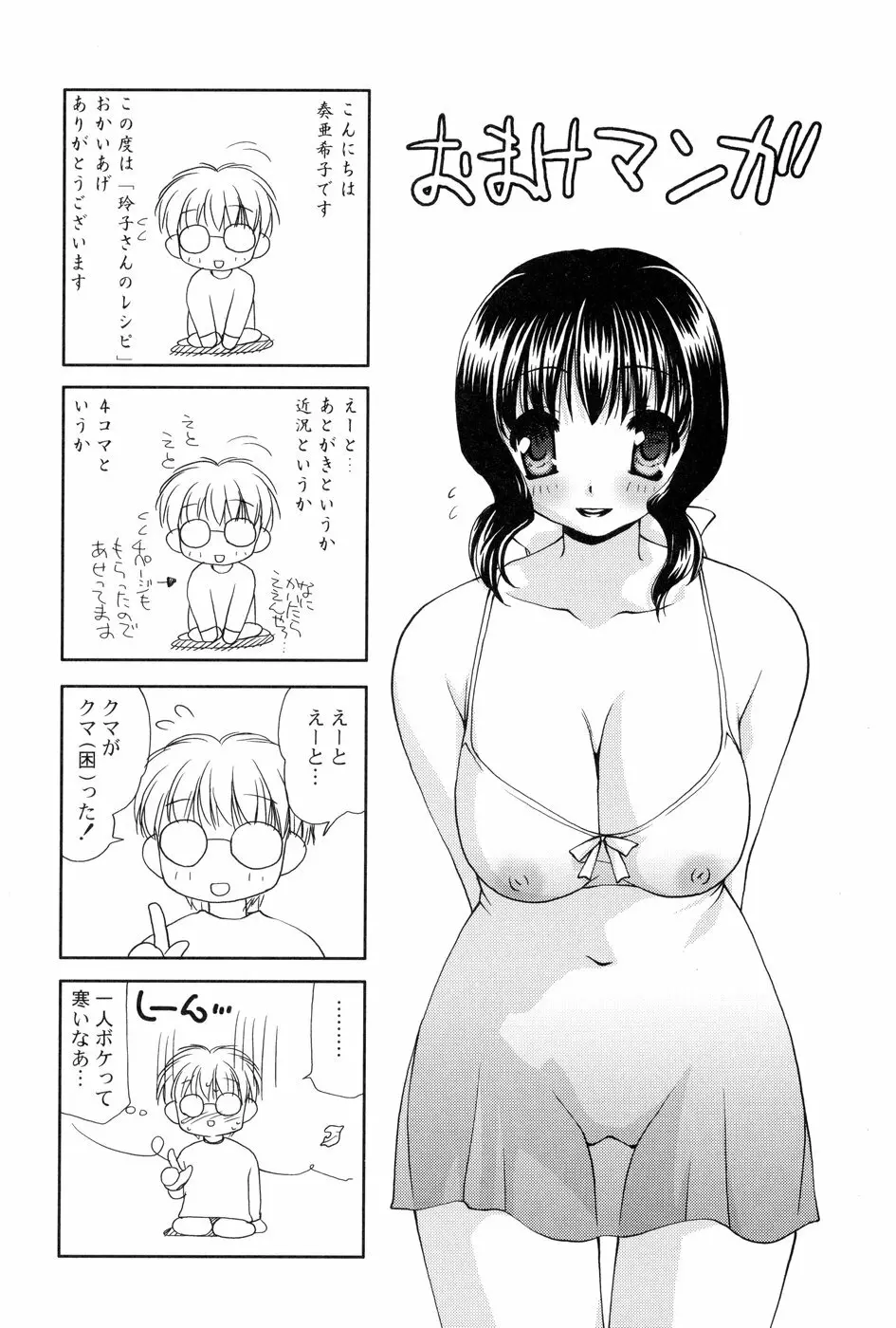 玲子さんのレシピ Page.214