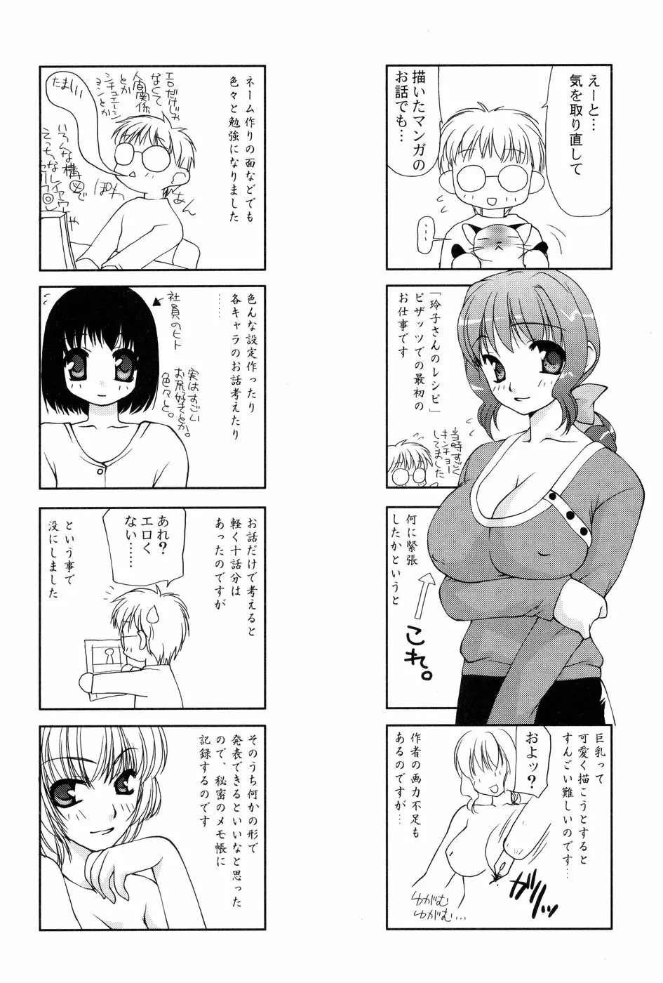 玲子さんのレシピ Page.215