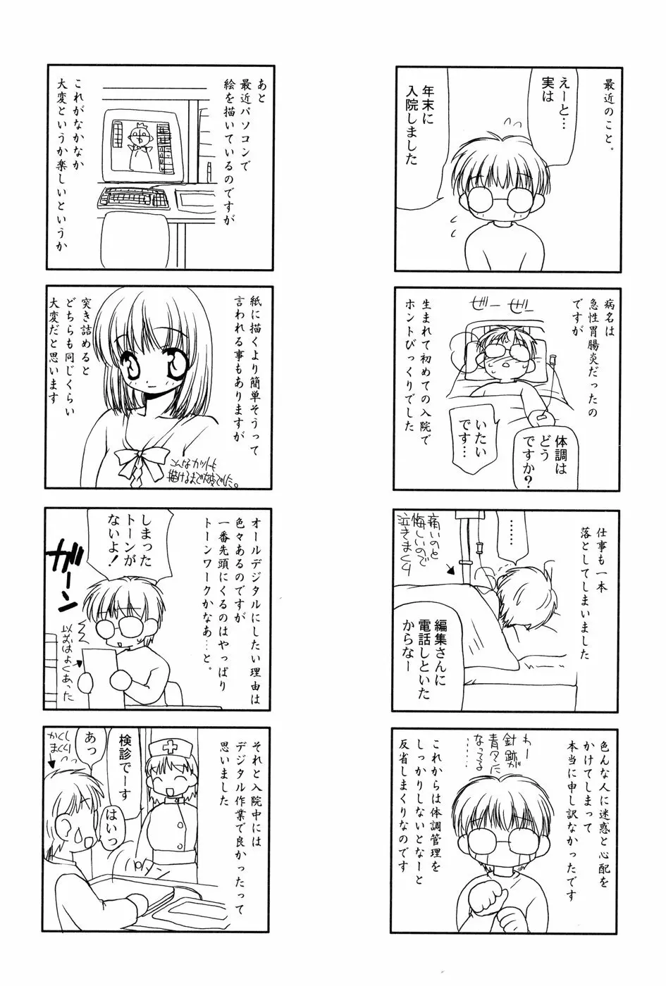 玲子さんのレシピ Page.216