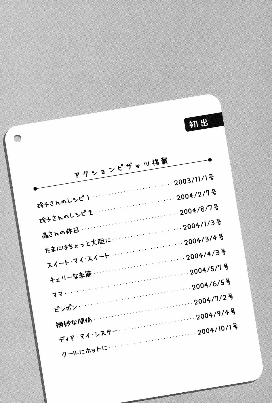 玲子さんのレシピ Page.218