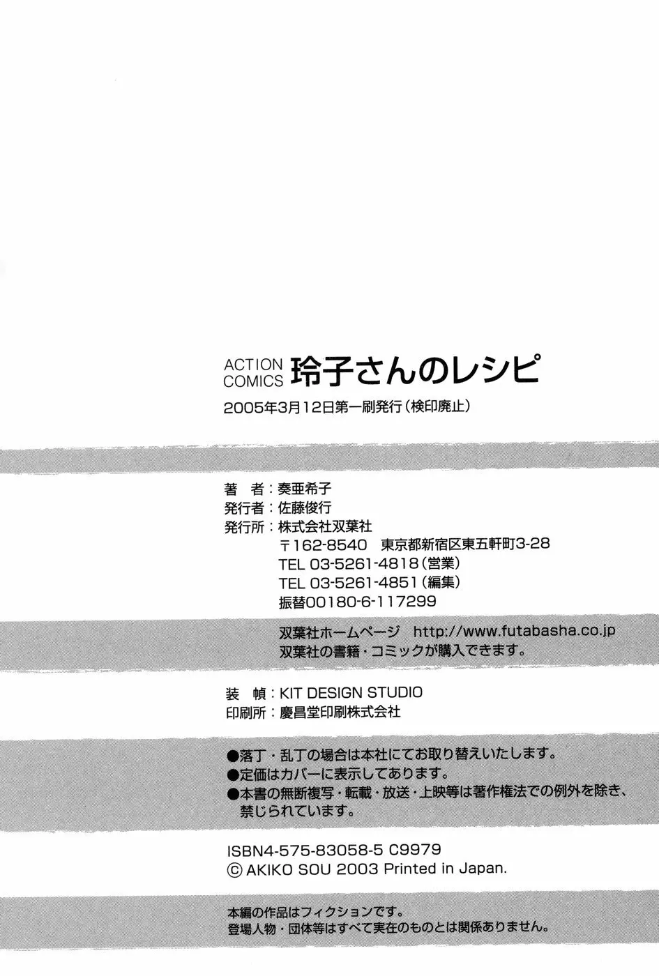 玲子さんのレシピ Page.219