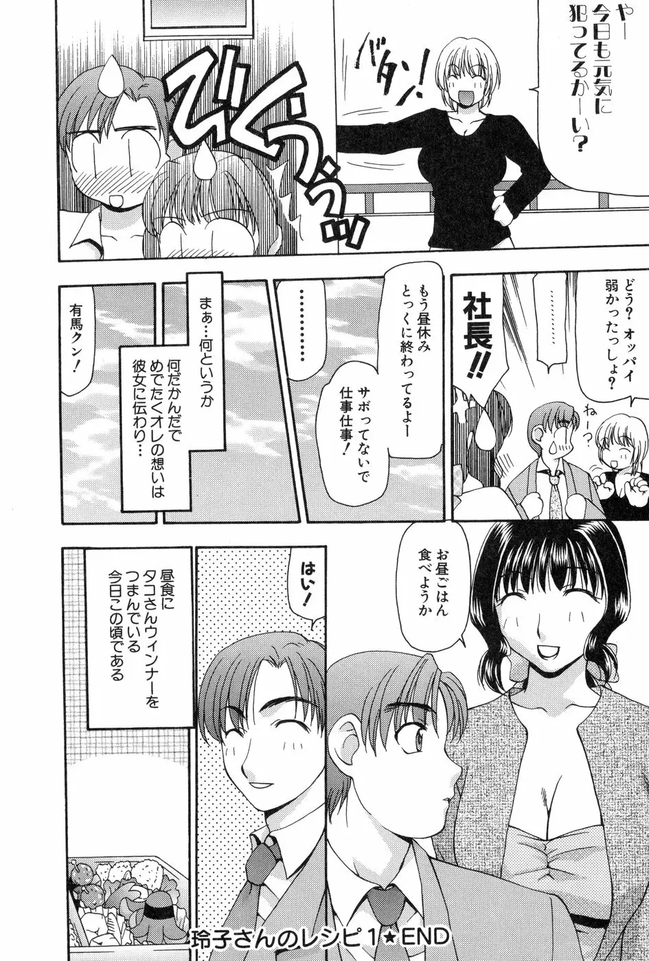 玲子さんのレシピ Page.23