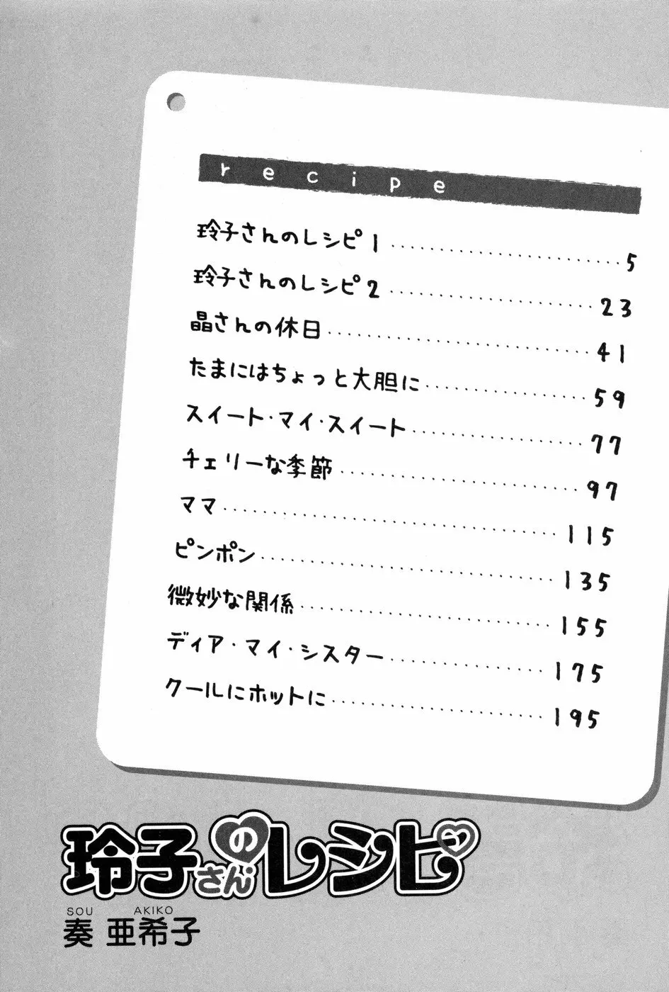 玲子さんのレシピ Page.5