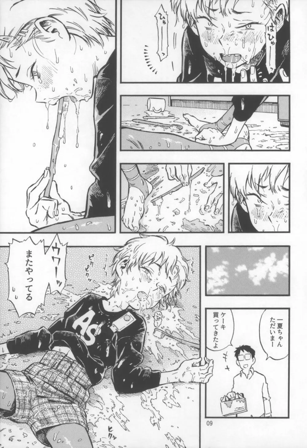 不機嫌なゲロニー Page.8