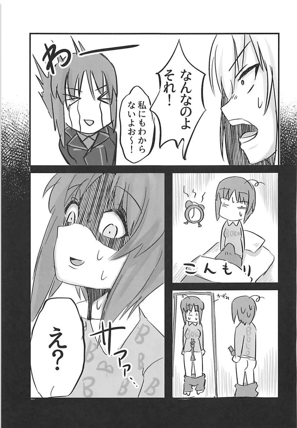 西住みほにおちんちんが生えた本。 Page.8