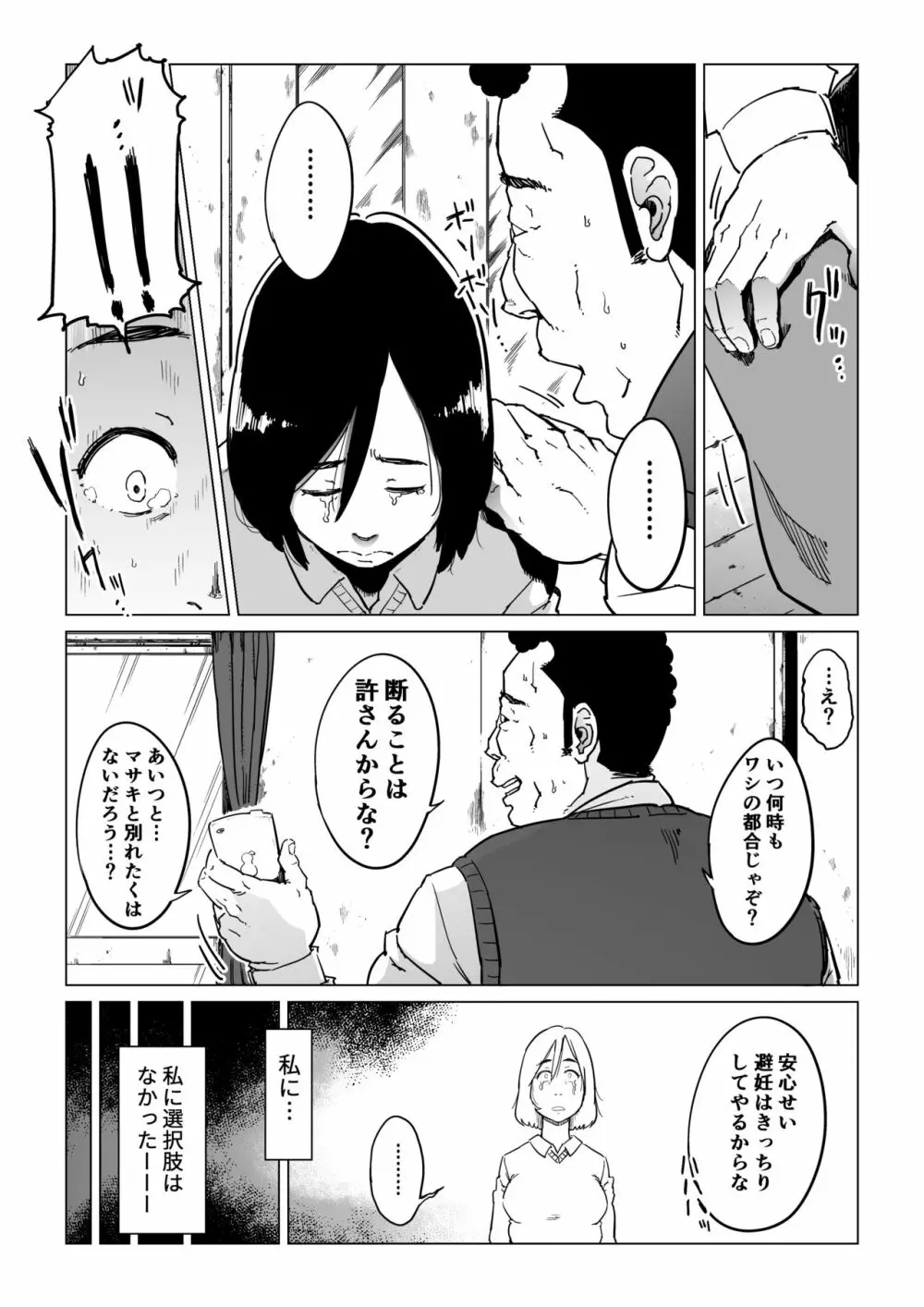 義父漬け【人妻NTR】 Page.20