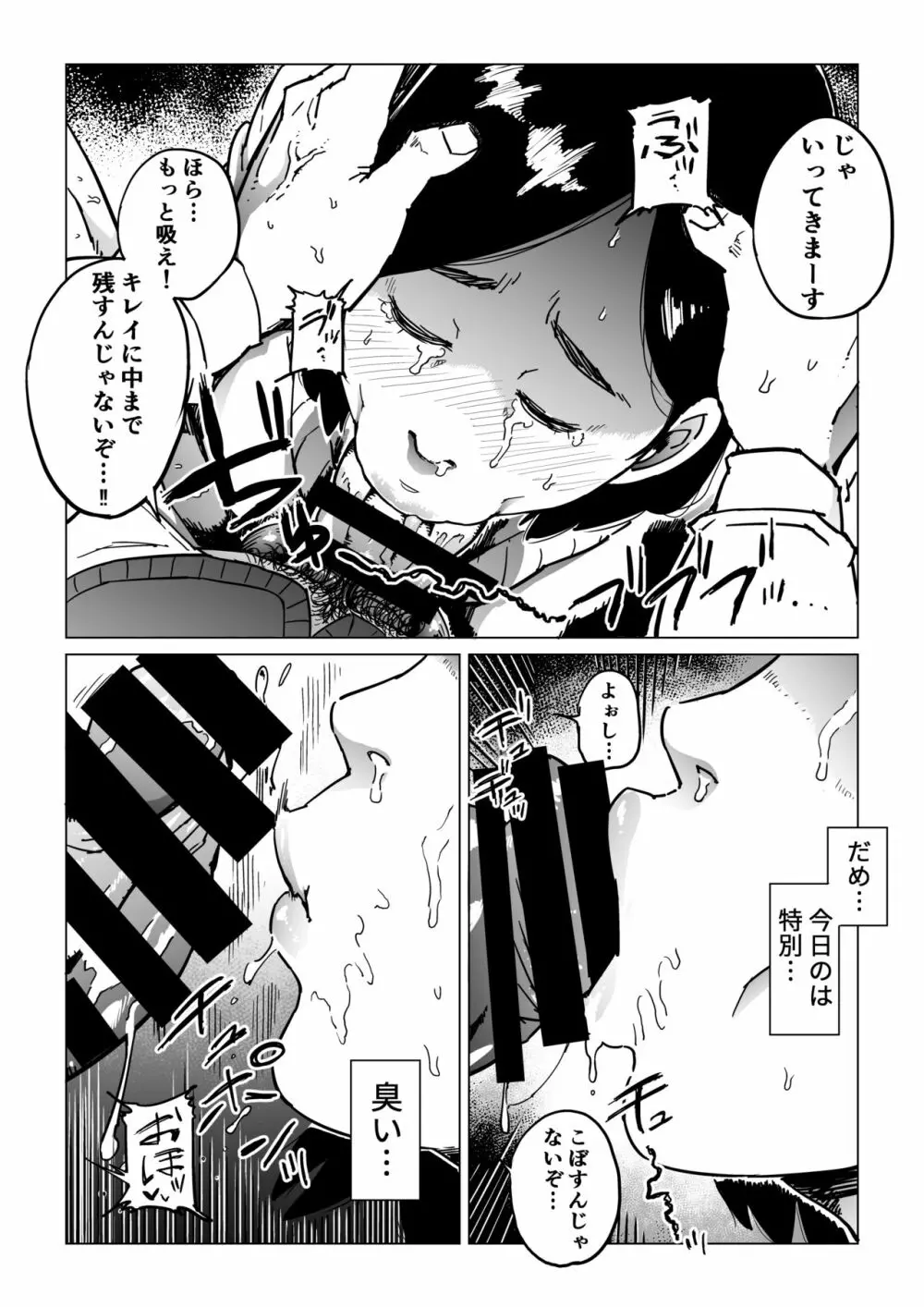 義父漬け【人妻NTR】 Page.25