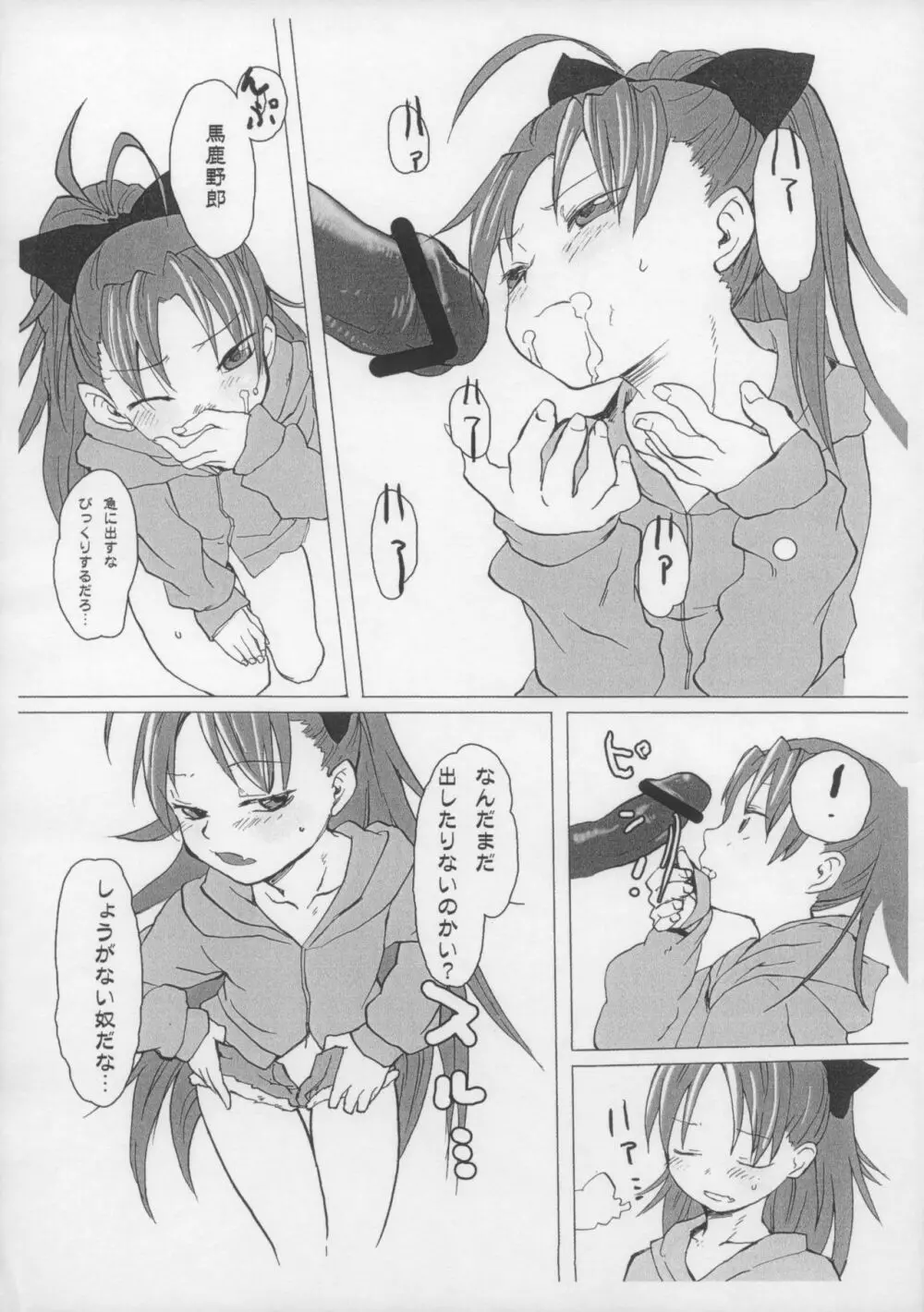 杏子ちゃんのえろ本 Page.5