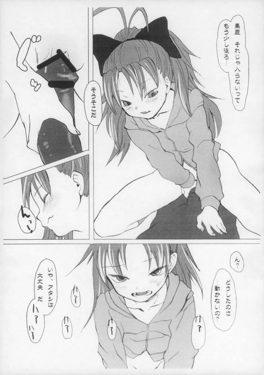 杏子ちゃんのえろ本 Page.6