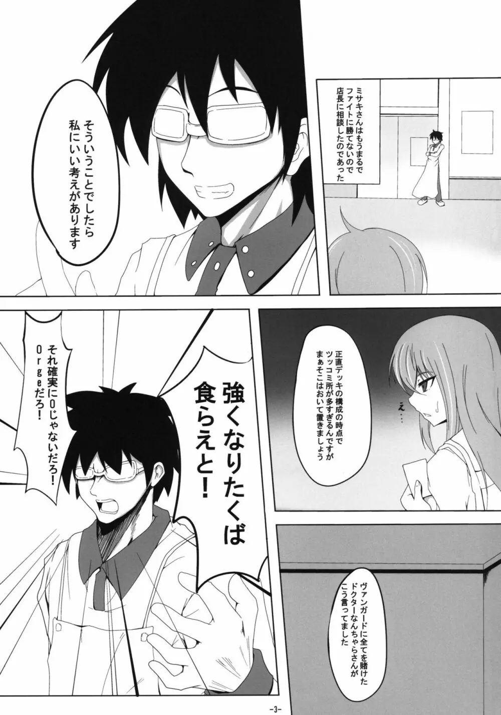 イメージしとけや… Page.2