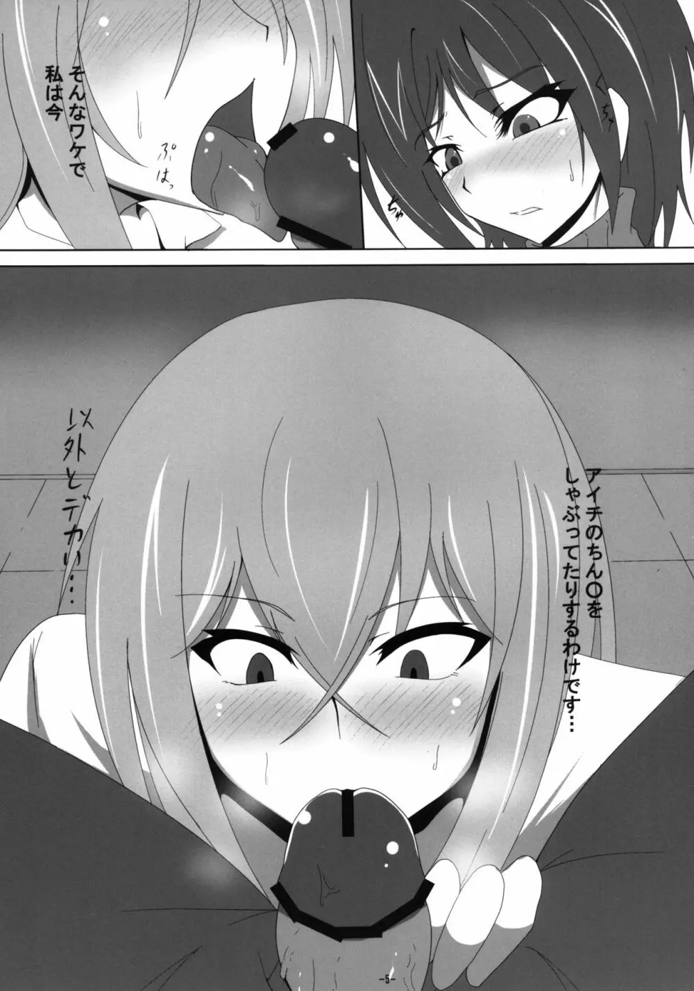 イメージしとけや… Page.4