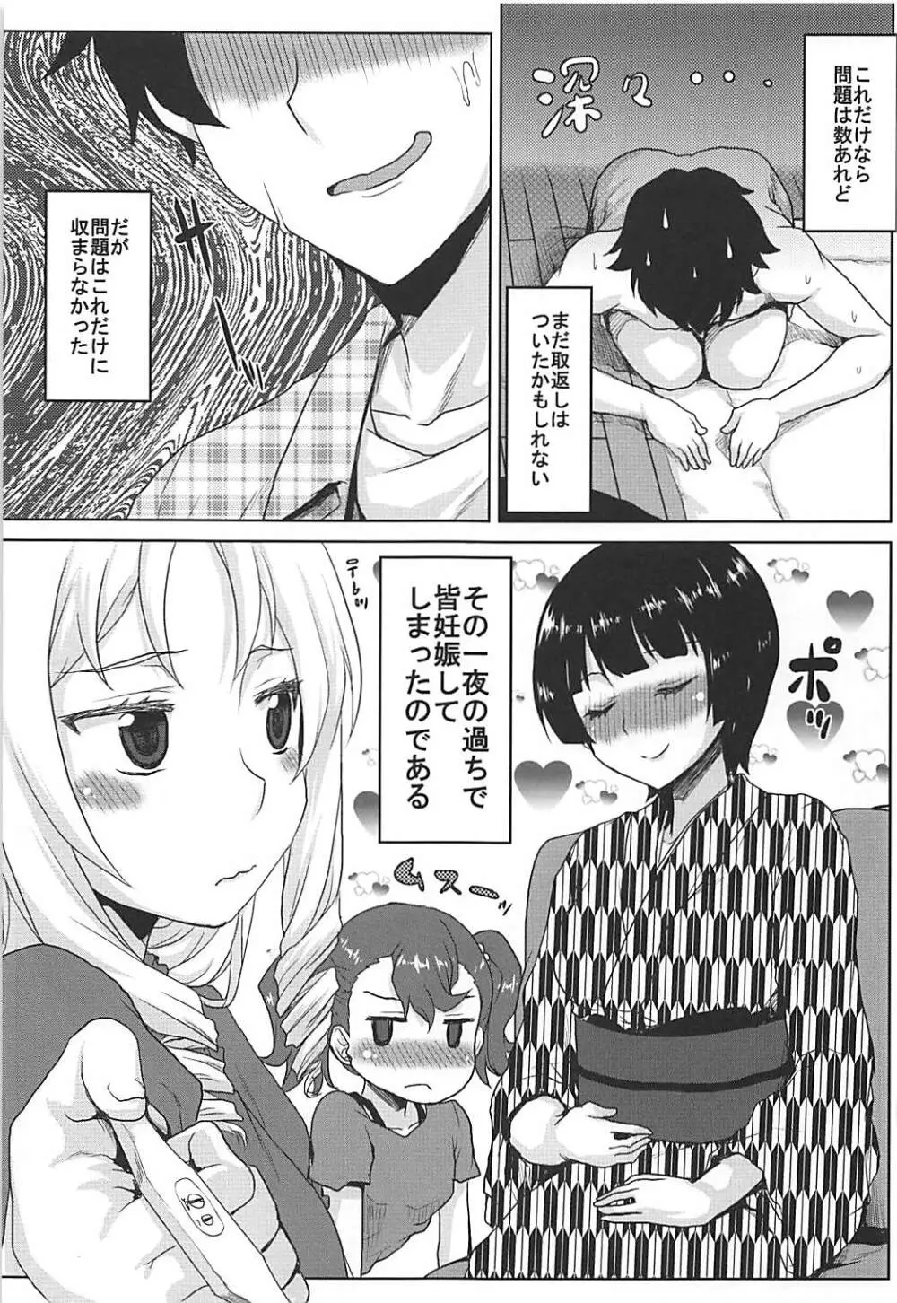 想詰めBOX 39 Page.10