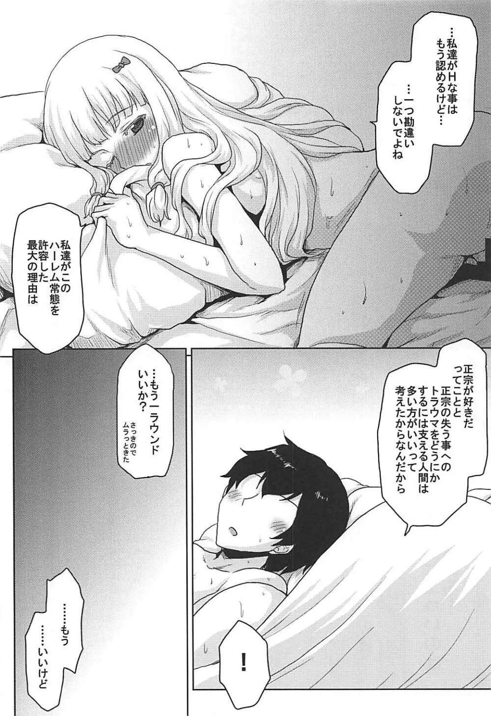 想詰めBOX 39 Page.27