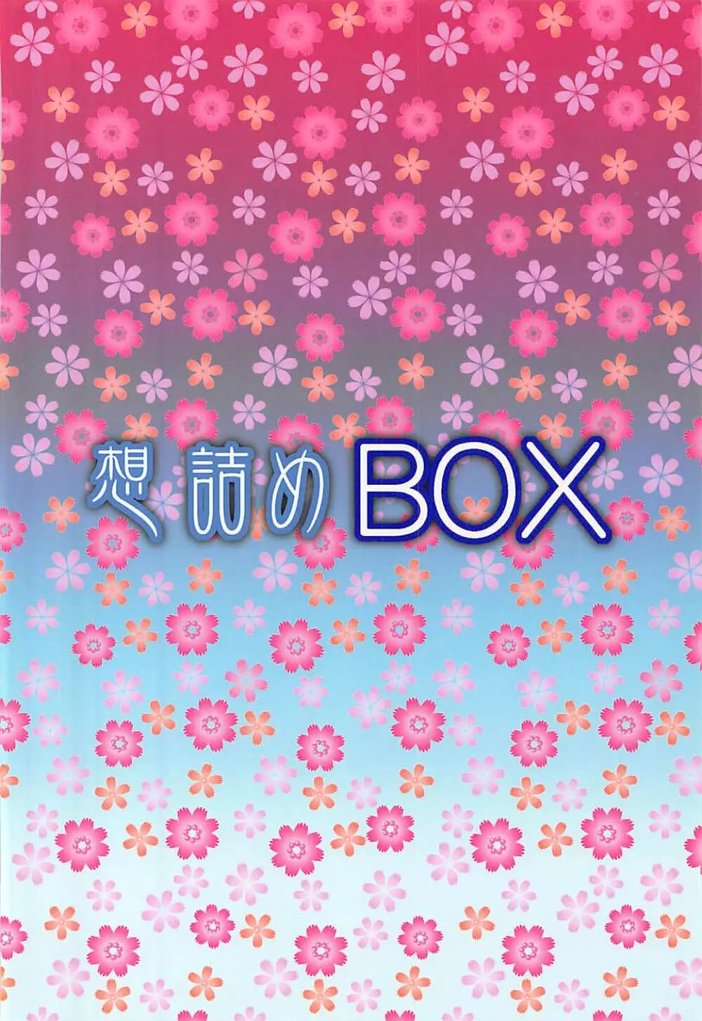 想詰めBOX 39 Page.30